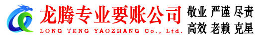 宝山要账公司
